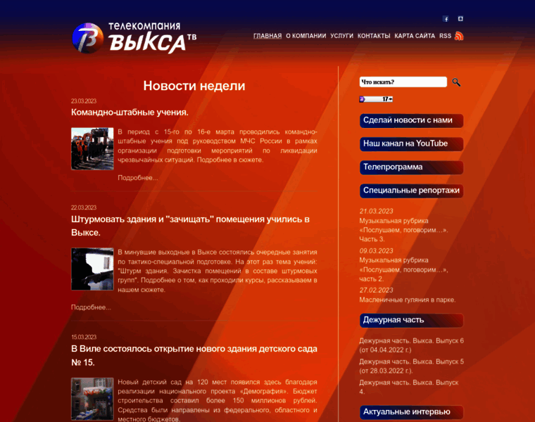 Vyksa-tv.ru thumbnail