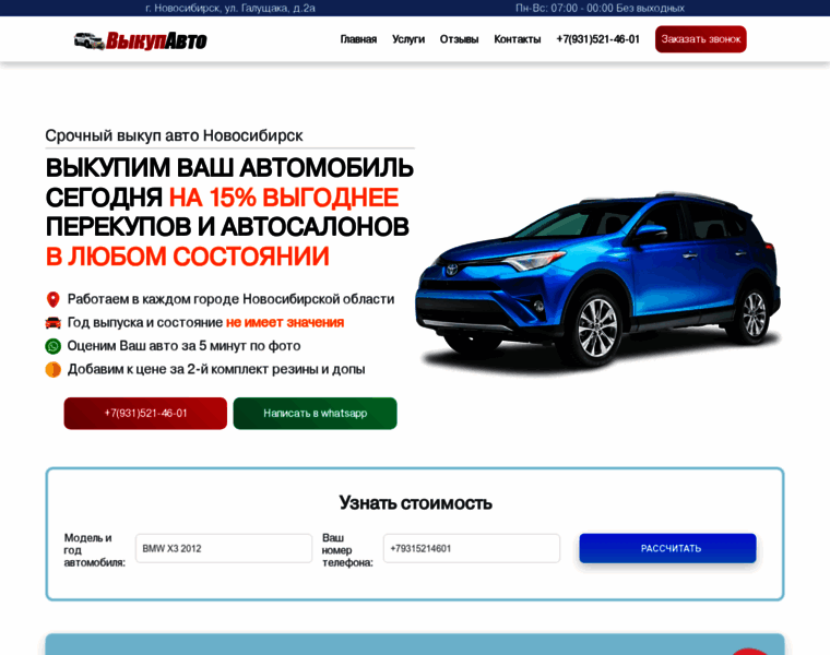 Vykup-avto-novosibirsk11.ru thumbnail