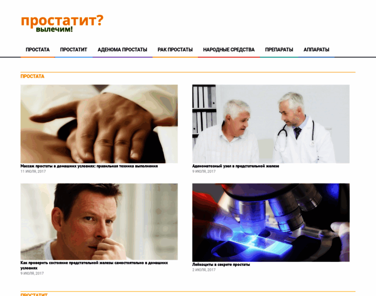 Vylechim-prostatit.ru thumbnail