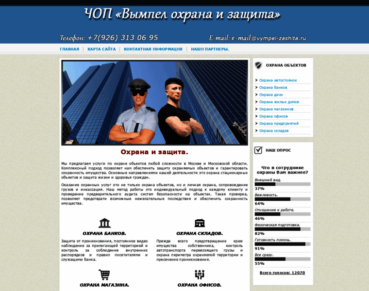 Vympel-zashita.ru thumbnail