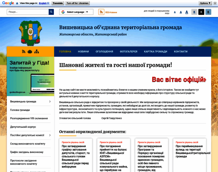 Vyshevycka-gromada.gov.ua thumbnail