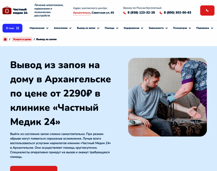 Vyvod-iz-zapoya-arkhangelsk66.ru thumbnail