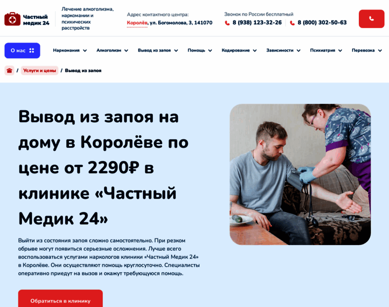 Vyvod-iz-zapoya-korolev12.ru thumbnail