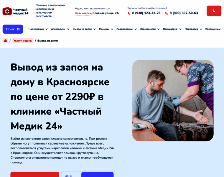 Vyvod-iz-zapoya-krasnoyarsk55.ru thumbnail