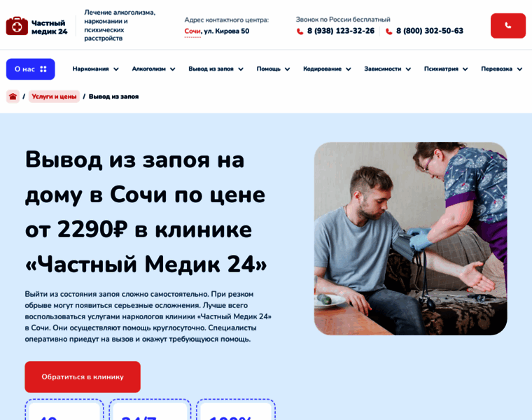 Vyvod-iz-zapoya-sochi7.ru thumbnail