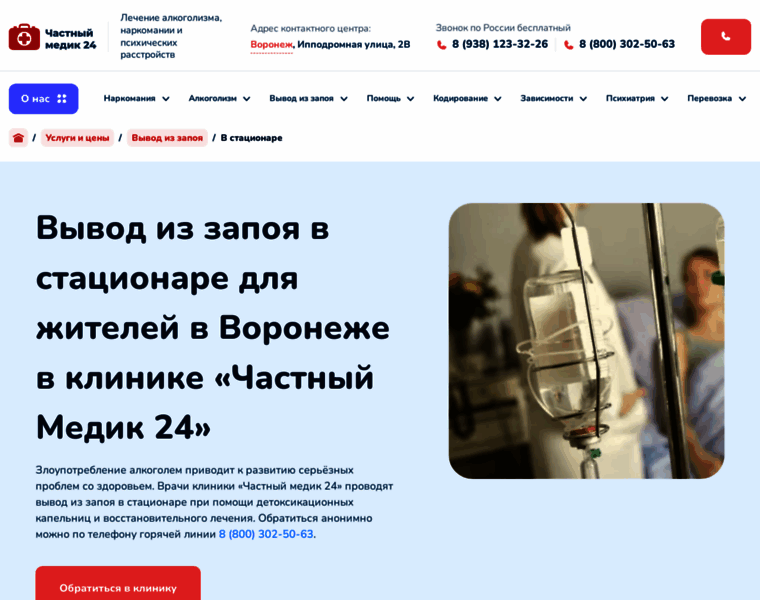 Vyvod-iz-zapoya-v-stacionare-voronezh17.ru thumbnail