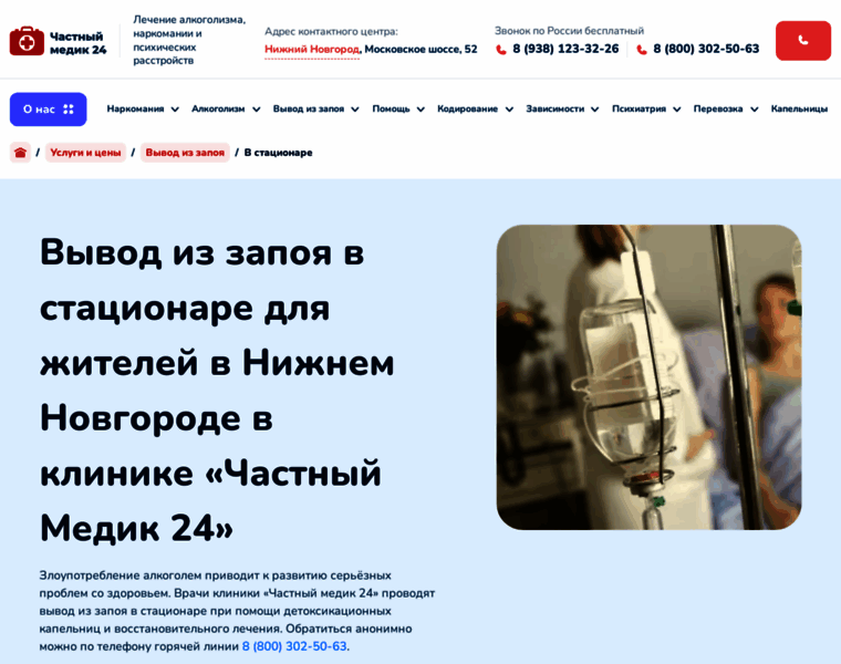 Vyvod-iz-zapoya-v-stacionare16.ru thumbnail