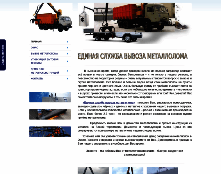 Vyvoz-metalloloma-utilizaciya.ru thumbnail