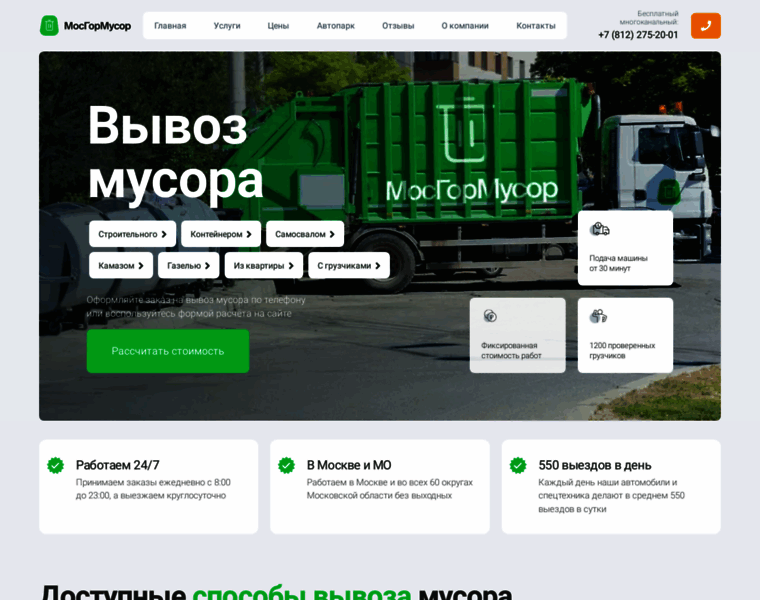 Vyvoz-musora-78.ru thumbnail