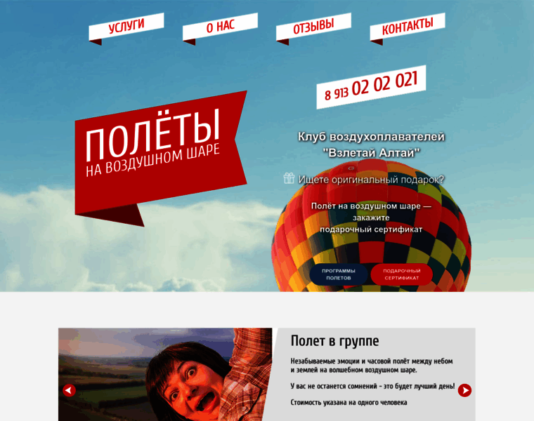 Vzletaialtai.ru thumbnail