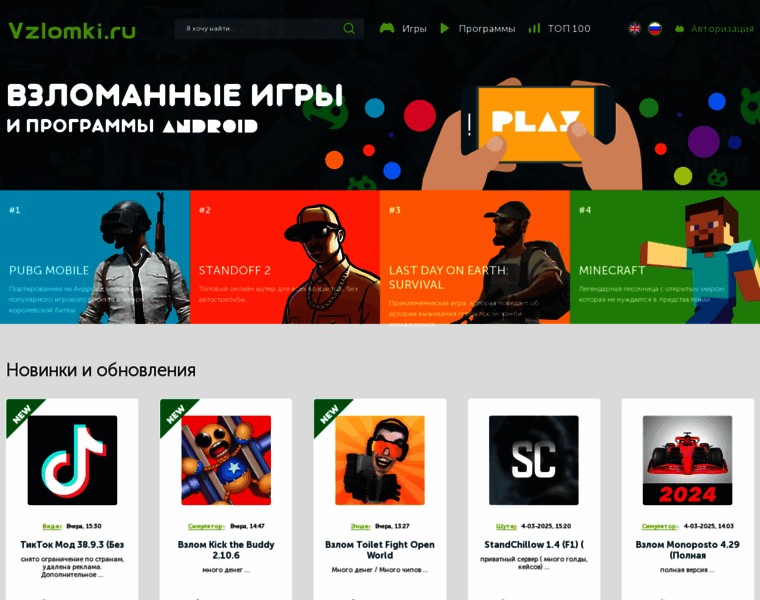 Vzlomki.ru thumbnail