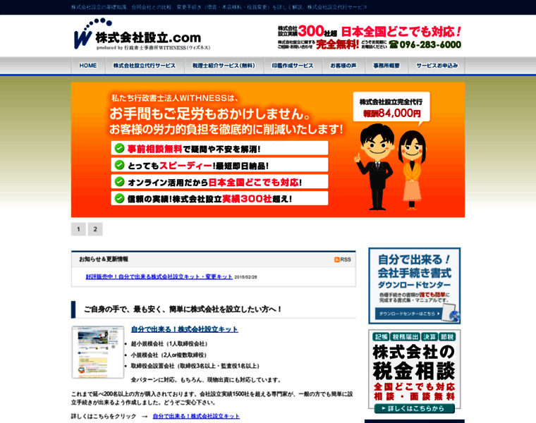 W-incorporation.com thumbnail W-incorporation.com thumbnail