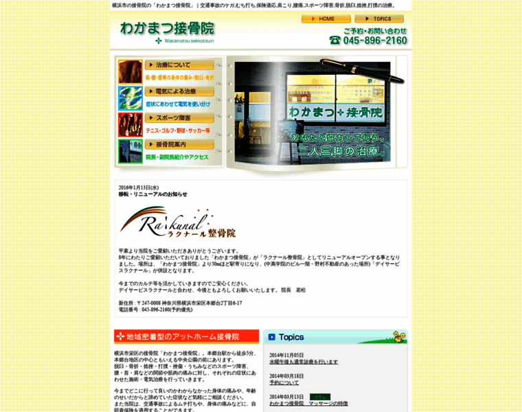W-sekkotsuin.com thumbnail