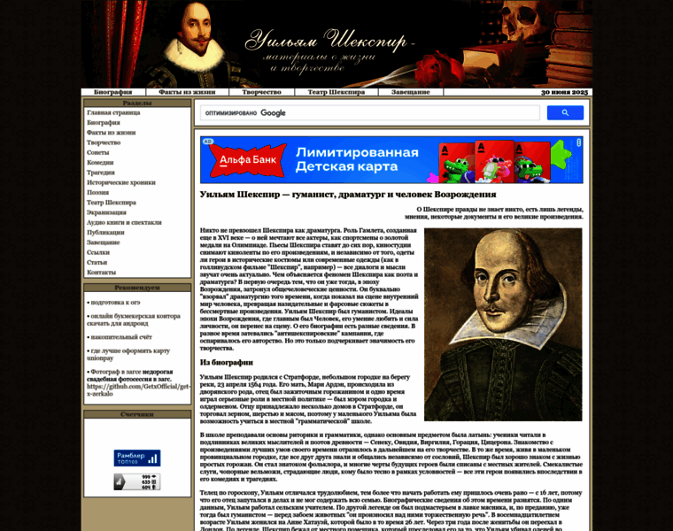 W-shakespeare.ru thumbnail W-shakespeare.ru thumbnail