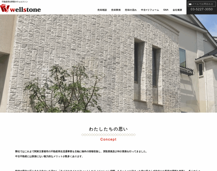 W-stone.tokyo thumbnail