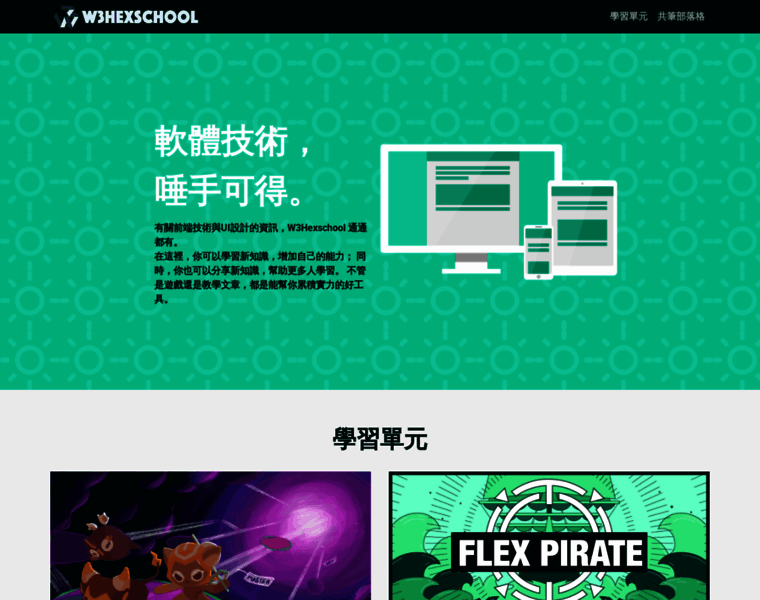 W3c.hexschool.com thumbnail