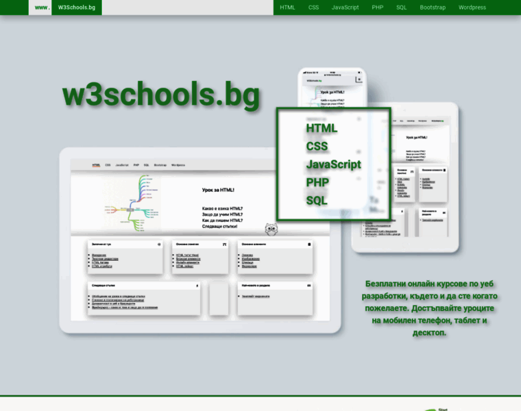 W3schools.bg thumbnail