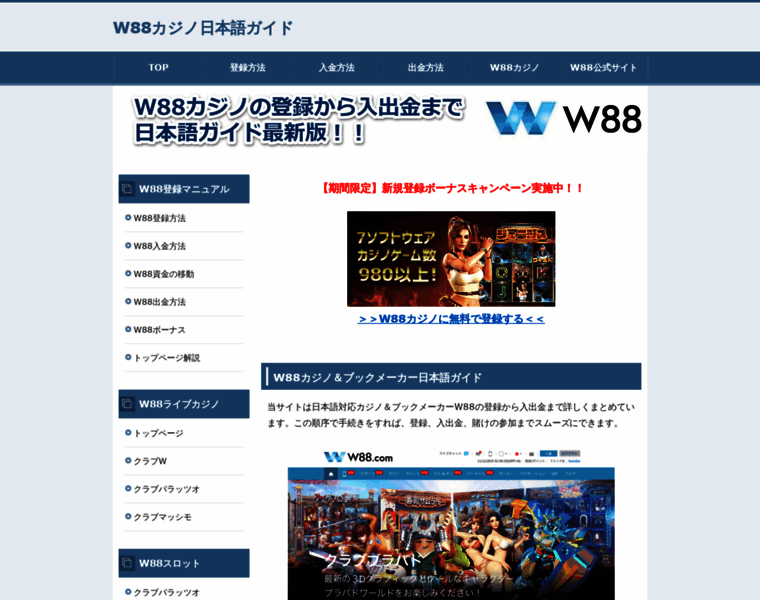 W88.jpn.com thumbnail