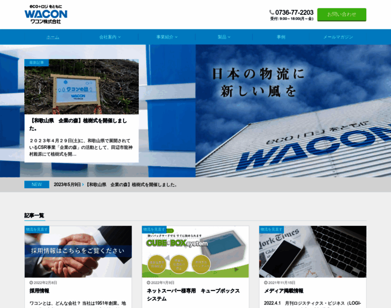 Wa-con.co.jp thumbnail