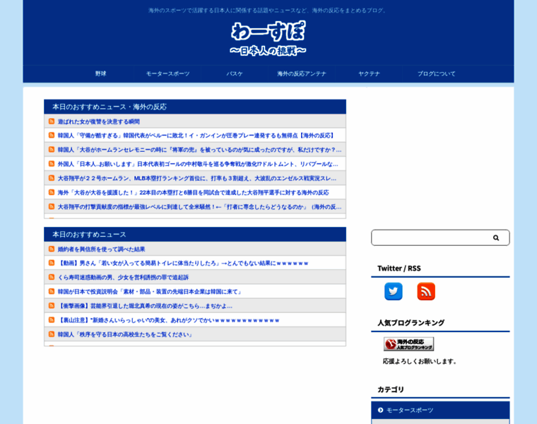 Wa-supo.com thumbnail