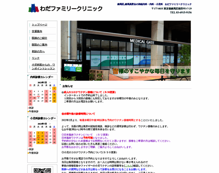 Wada-family-clinic.jp thumbnail