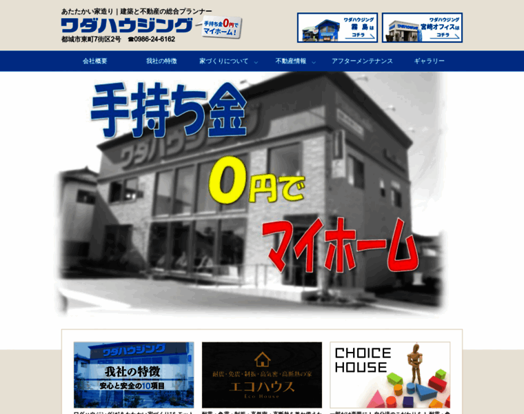 Wada-housing.co.jp thumbnail