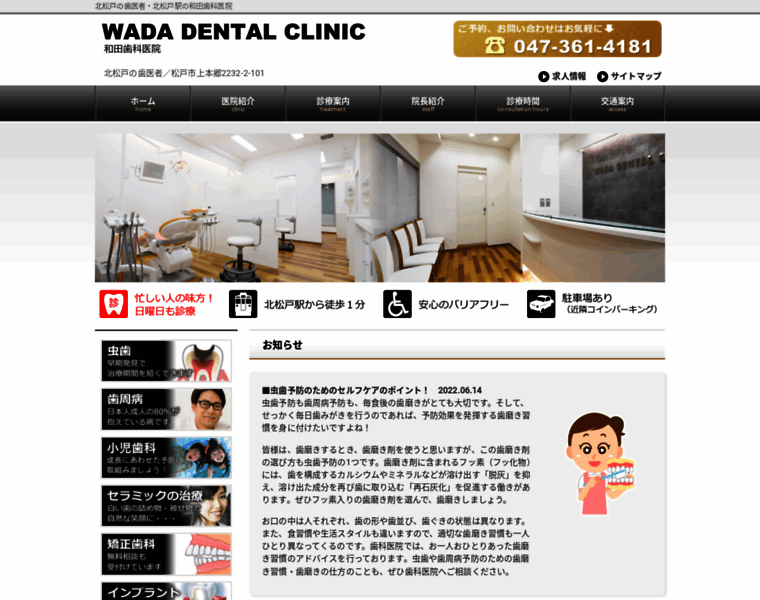 Wada-sika.jp thumbnail