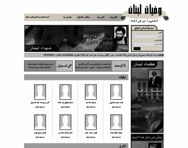Wafiyatlubnan.com thumbnail