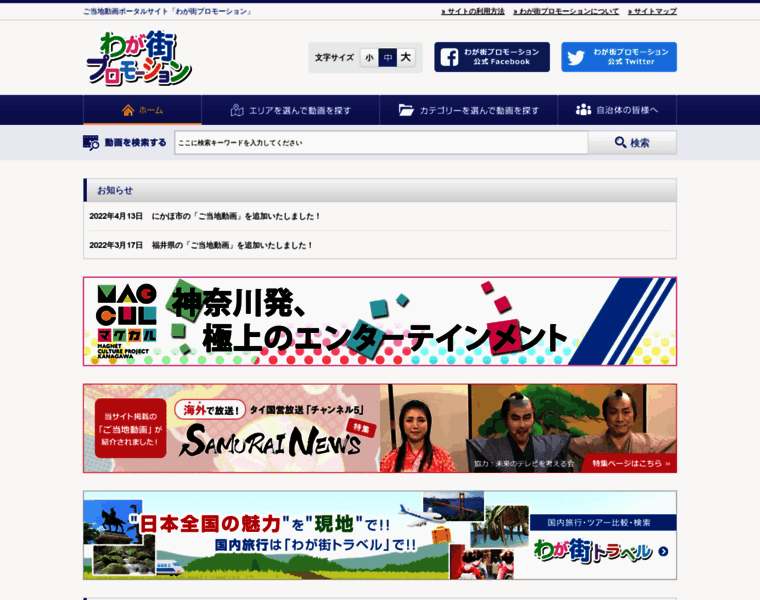 Wagamachi-promotion.jp thumbnail