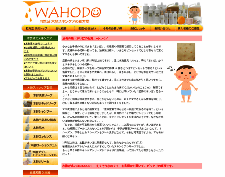 Waho.co.jp thumbnail