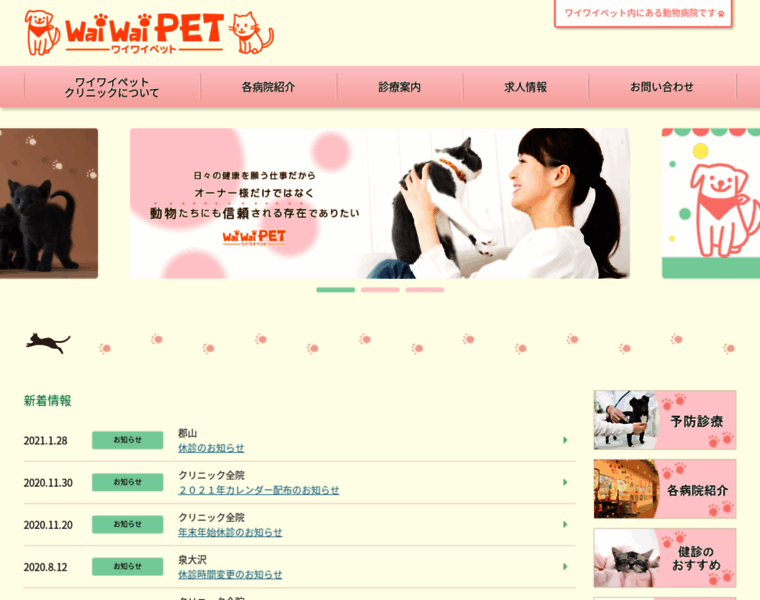 Waiwai-pet-clinic.com thumbnail