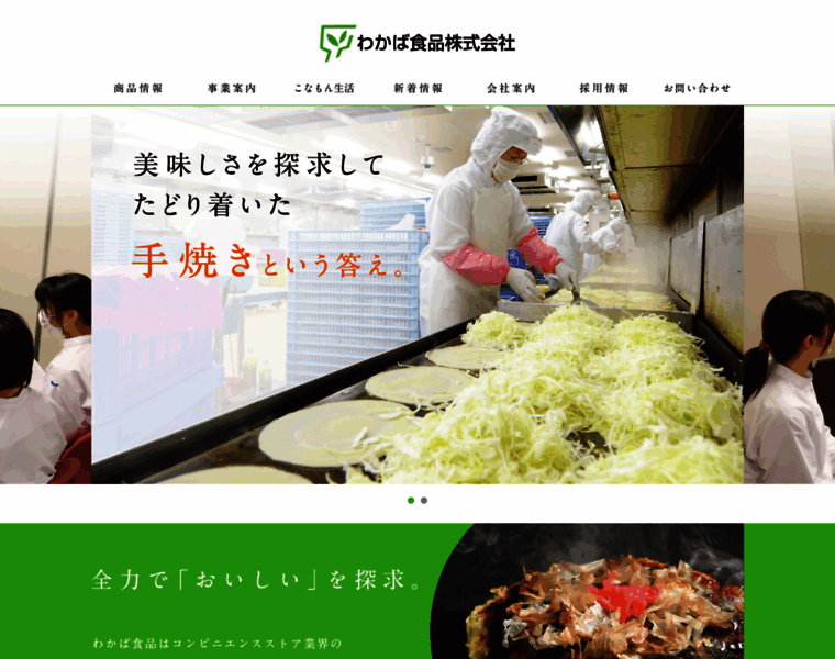 Wakaba-foods.jp thumbnail