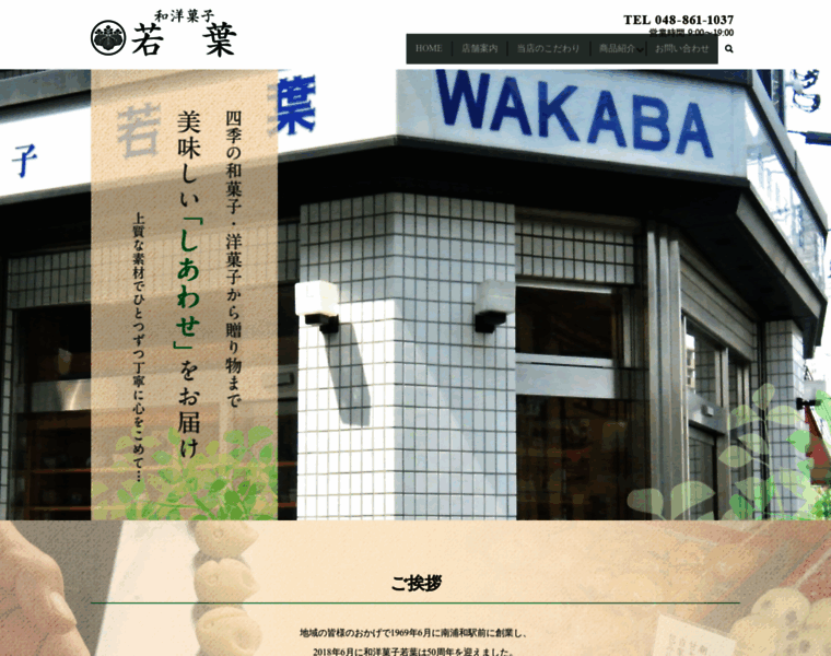 Wakaba-kashiten.info thumbnail