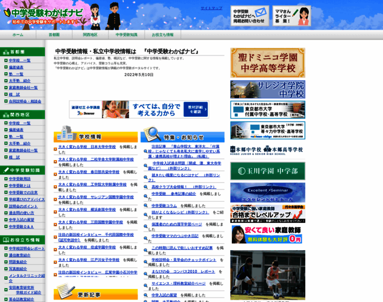 Wakabanavi.com thumbnail