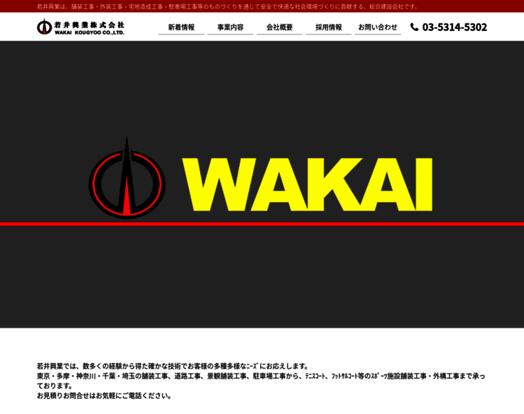 Wakai-kg.jp thumbnail