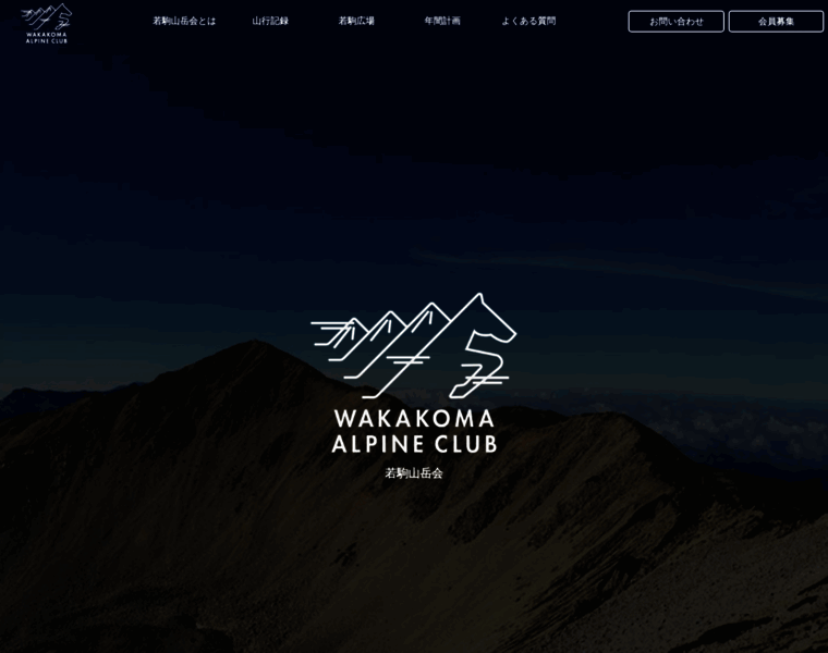 Wakakoma-alpine.club thumbnail