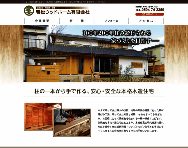 Wakamatsu-wood-home.com thumbnail
