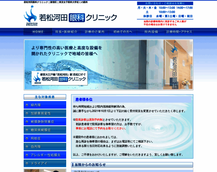 Wakamatsukawada-eye.com thumbnail