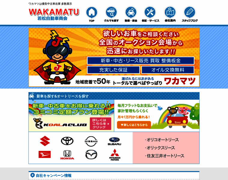 Wakamatukuruma.com thumbnail
