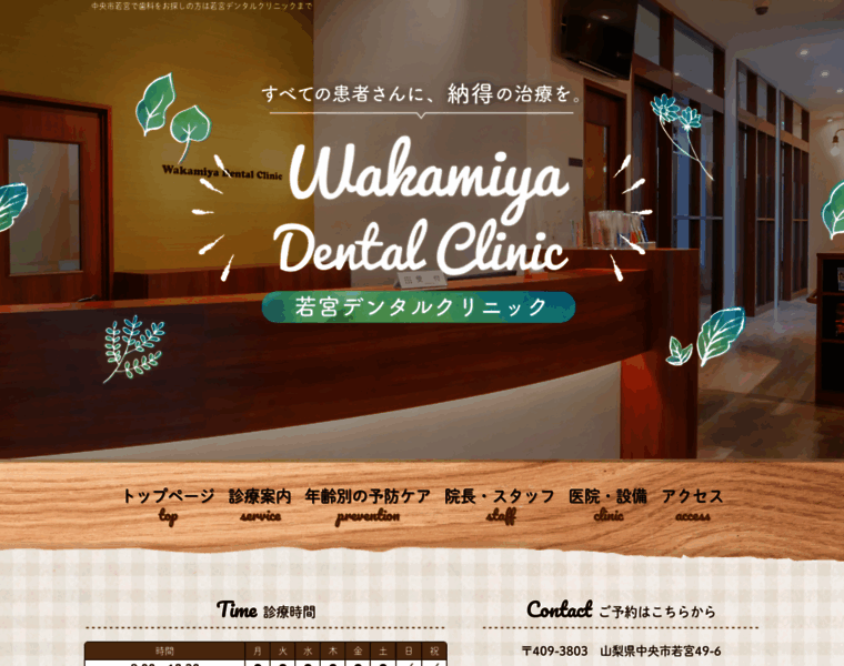 Wakamiya-dental.com thumbnail