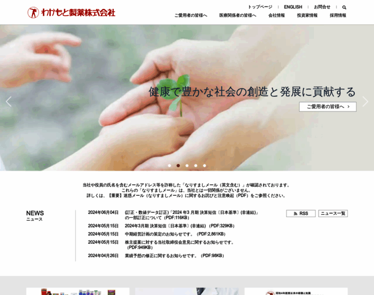 Wakamoto-pharm.co.jp thumbnail