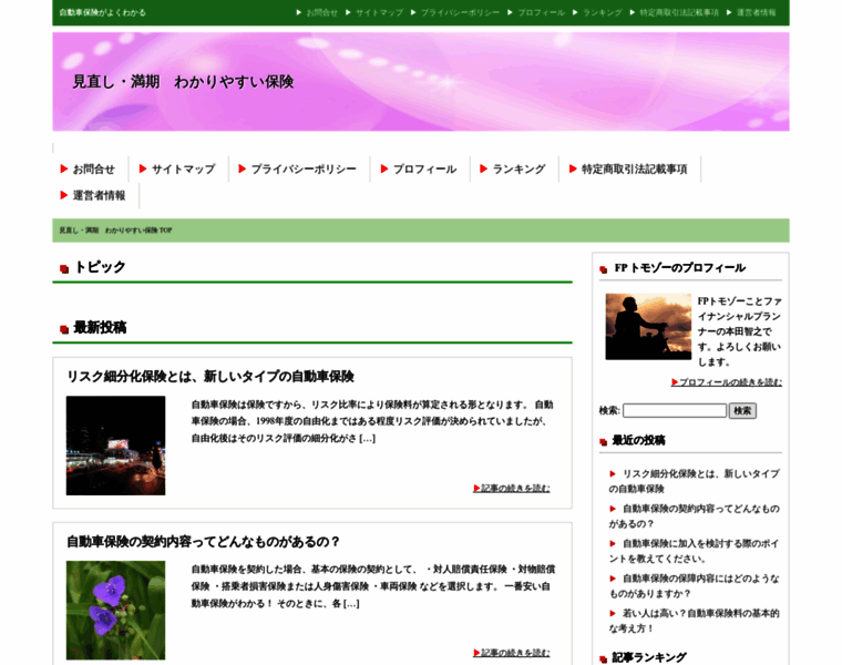 Wakariyasuihoken.com thumbnail