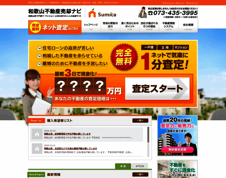 Wakayama-satei.com thumbnail