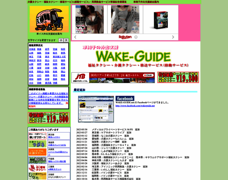 Wake-guide.net thumbnail