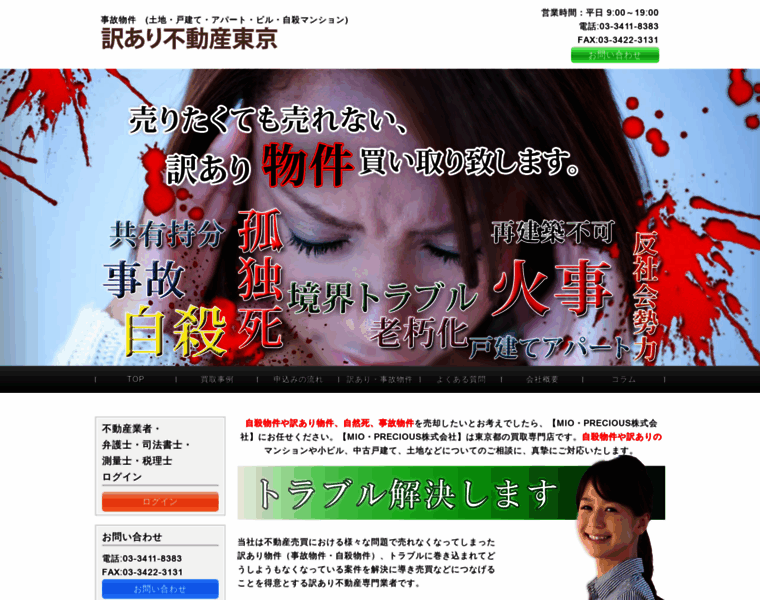 Wakearifudousan.jp thumbnail