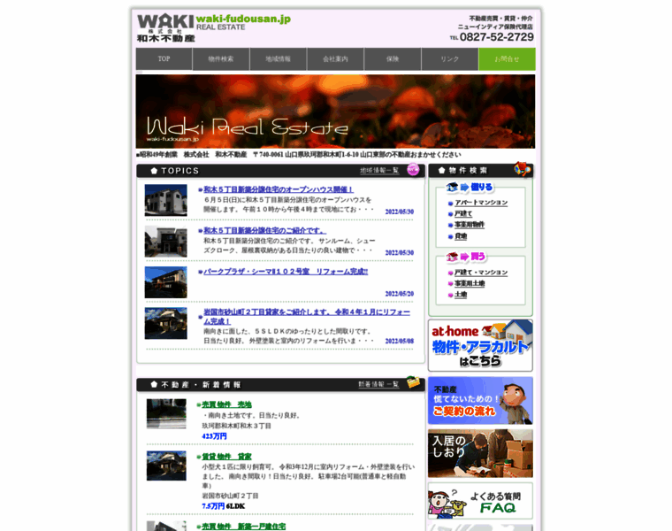 Wakifudousan.jp thumbnail