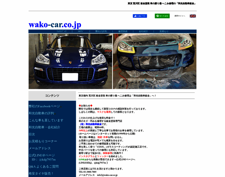 Wako-car.co.jp thumbnail
