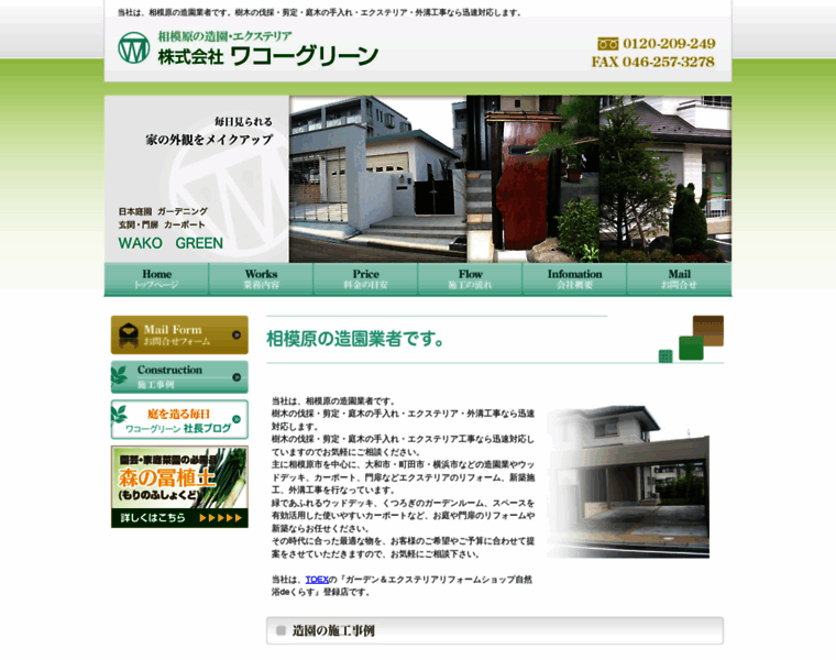 Wako-green.co.jp thumbnail