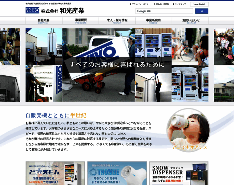 Wako-sg.co.jp thumbnail