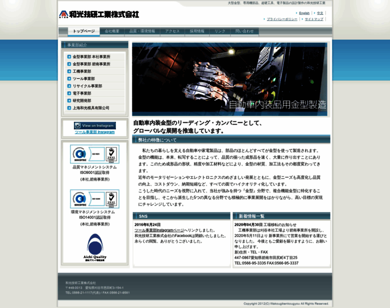 Wakogiken.co.jp thumbnail